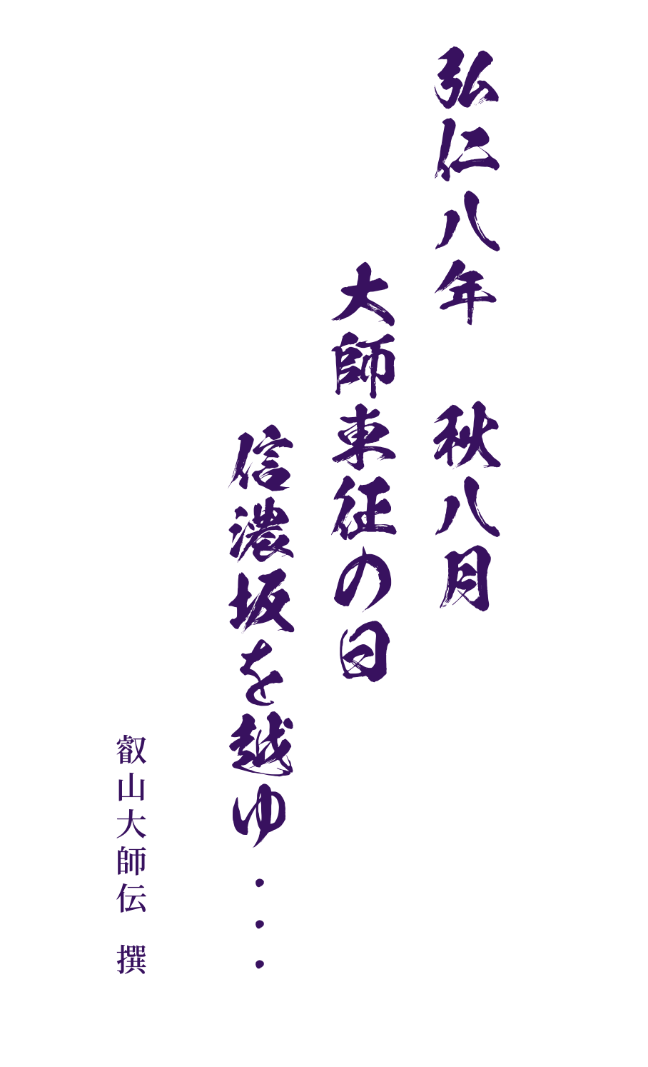 1200年の歴史を紡ぐ地・廣済院